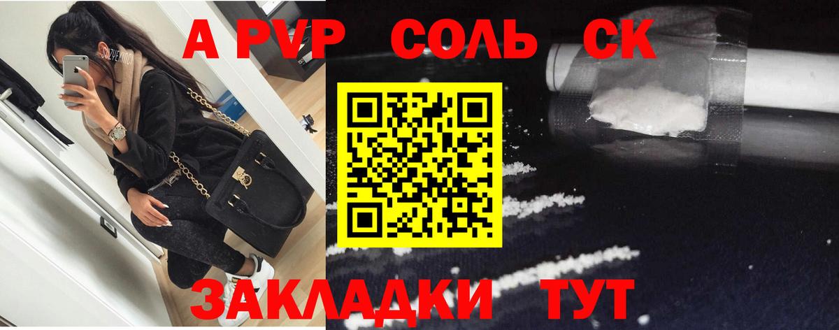 Корсаков  APVP кристаллы  Вход с VPN  Alpha PVP VHQ 