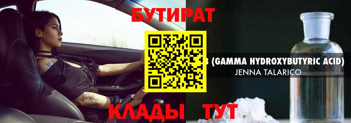 Бутират буратино  Бутират  Корсаков  Вход с VPN 