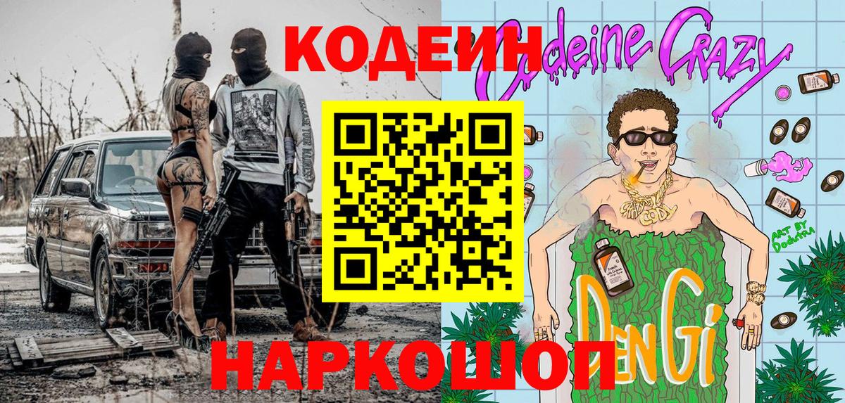 Кодеин напиток Lean (лин) Корсаков