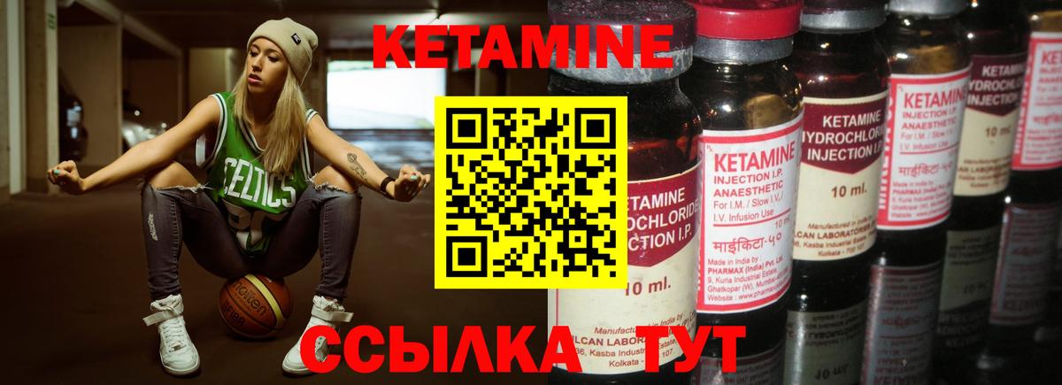 КЕТАМИН VHQ Корсаков