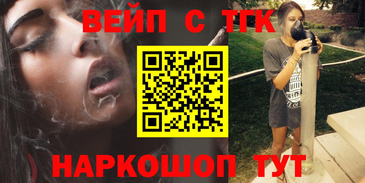 Дистиллят ТГК вейп с тгк Корсаков