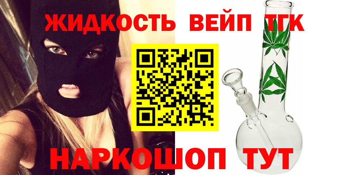 Дистиллят ТГК вейп  Дистиллят ТГК жижа  Вход с VPN  купить наркотики цена  Корсаков 
